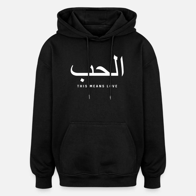 Arabic Love Calligraphy - Oversized Unisex Hoodie - black