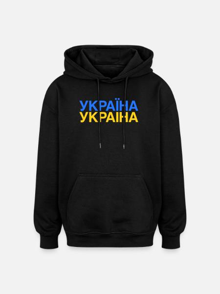Ukraine Ukraina Ukrainian flag - Oversized Unisex Hoodie - black
