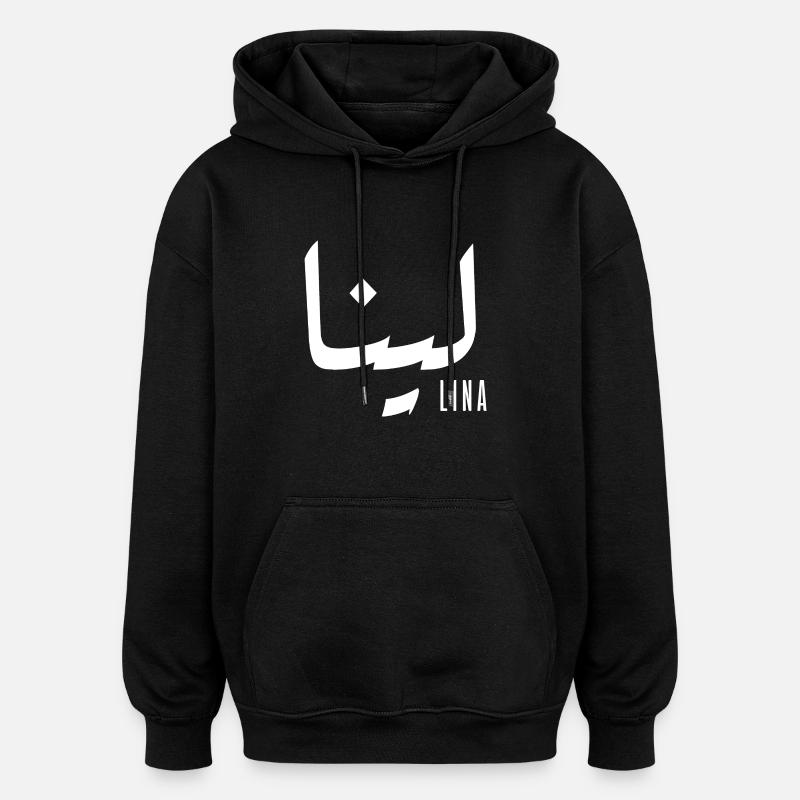 Lina prénom en arabe - Sweat à capuche oversize unisexe - noir