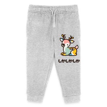 Shika Deer - Kids Organic Sweatpants by Stanley/Stella - heather grey - Front