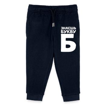 Russische Buchstaben auf Russisch für Russland - Kinder Organic Jogginghose Mini Mover von Stanley/Stella - Navy - Vorne