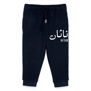 Nathan prénom en arabe - Pantalon de jogging enfant bio Stanley/Stella - marine - Devant