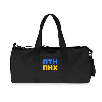 ПТН ПНХ - FCK PTN in Russian and Ukrainian - Recycled Canvas Sports Bag by Stanley/Stella - black - Front