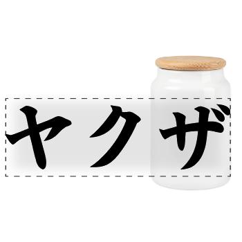 Yakuza (V) - Panoramic Cookie Jar with Wooden Lid - white - Front