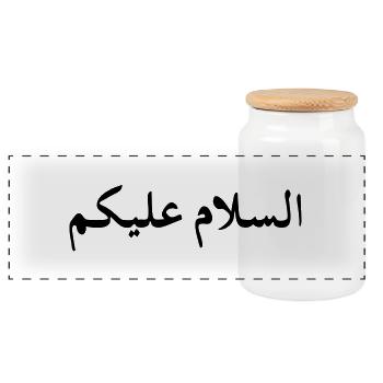 salam aleykoum - Boîte à biscuits avec couvercle en bois - blanc - Devant