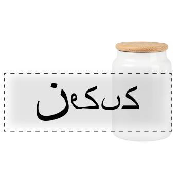 Jesus - arabic style - Panorama Keksdose mit Holzdeckel - Weiß - Vorne