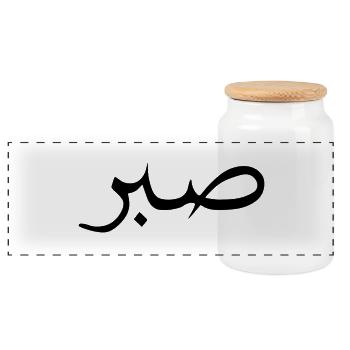 Sabr islamique, sabir, Sükür T-shirt Moiv - Boîte à biscuits avec couvercle en bois - blanc - Devant