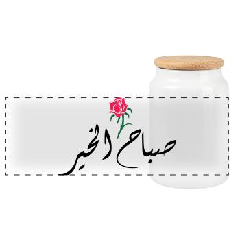 Sabah El Kher - Panoramic Cookie Jar with Wooden Lid - white - Front