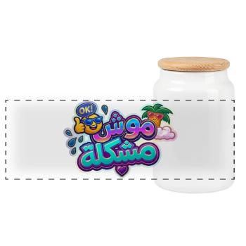 Mosh Mochkla -Tunisian Arabic Funny Positive Quote - Panoramic Cookie Jar with Wooden Lid - white - Front