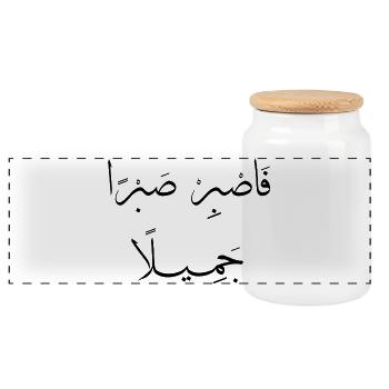 Islamische Arabische Kalligraphie | Sabr Jameel - Panorama Keksdose mit Holzdeckel - Weiß - Vorne