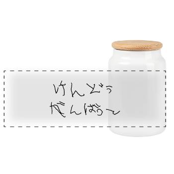 Kendo ganbatte - Panoramic Cookie Jar with Wooden Lid - white - Front