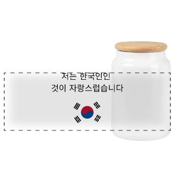 Stolz darauf, Südkoreaner zu sein 저는 한국인인 것이 자랑스럽습니다 - Panorama Keksdose mit Holzdeckel - Weiß - Vorne