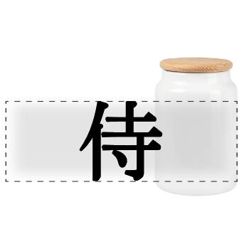Samurai name for a Japanese knight in kanji - Panoramic Cookie Jar with Wooden Lid - white - Front