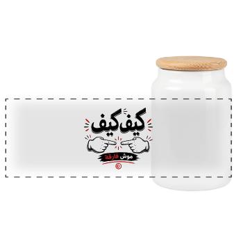 T-shirt Tunisien كيف كيف موش فارقة - Boîte à biscuits avec couvercle en bois - blanc - Devant