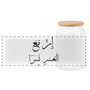 Calligraphie Arabe Islamique "Yusran" - Boîte à biscuits avec couvercle en bois - blanc - Devant
