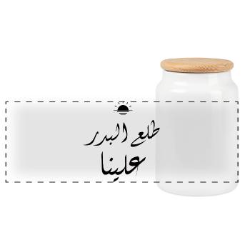 Calligraphie Arabe Islamique | Affiche Minimaliste - Boîte à biscuits avec couvercle en bois - blanc - Devant