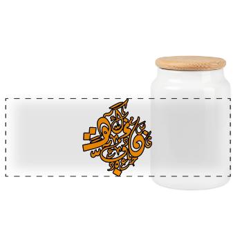Vibrant Arabic Calligraphy in Orange - Panoramic Cookie Jar with Wooden Lid - white - Front