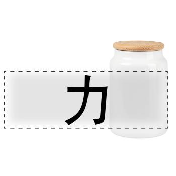 Chinese words: force - Panoramic Cookie Jar with Wooden Lid - white - Front