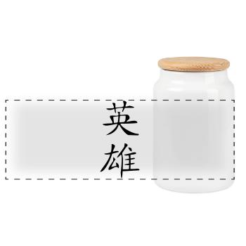 Hero Kanji - Panoramic Cookie Jar with Wooden Lid - white - Front