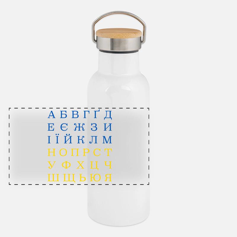 Alphabet ukrainien Gourde isotherme avec bouchon en bambou