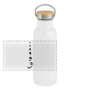 Calligraphie Islamique Vav - Gourde isotherme avec bouchon en bambou - blanc - Devant