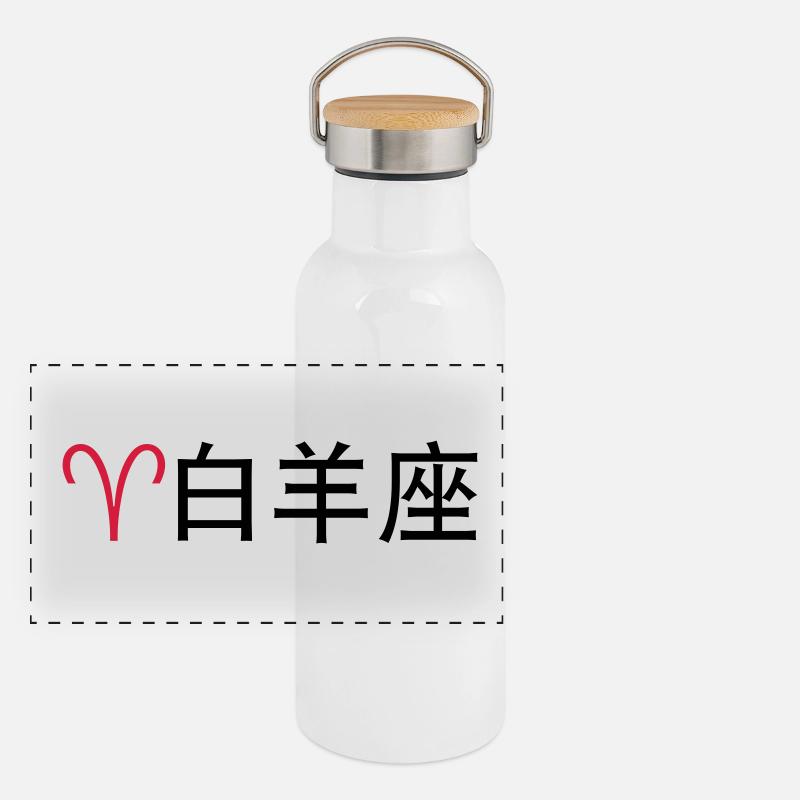 Chinese Zodiac: Aries Panoramic Thermal Bottle with Bamboo Lid
