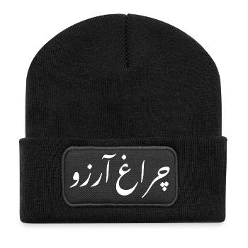 Allama Iqbal Pakistan Urdu Poetry Charagh-e-Aarzo - Recycled Patch Beanie - black - Front