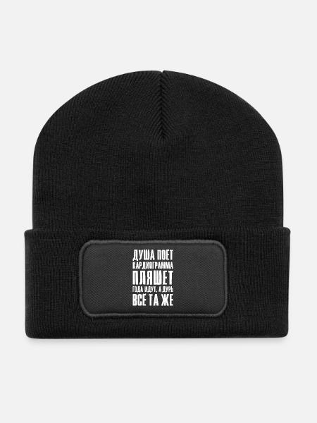 Funny saying in Russian for Russian - Recycled Patch Beanie - black
