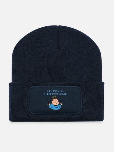 Ich bin nicht dick, nur korpulent - Recycelte Patch Beanie - French Navy