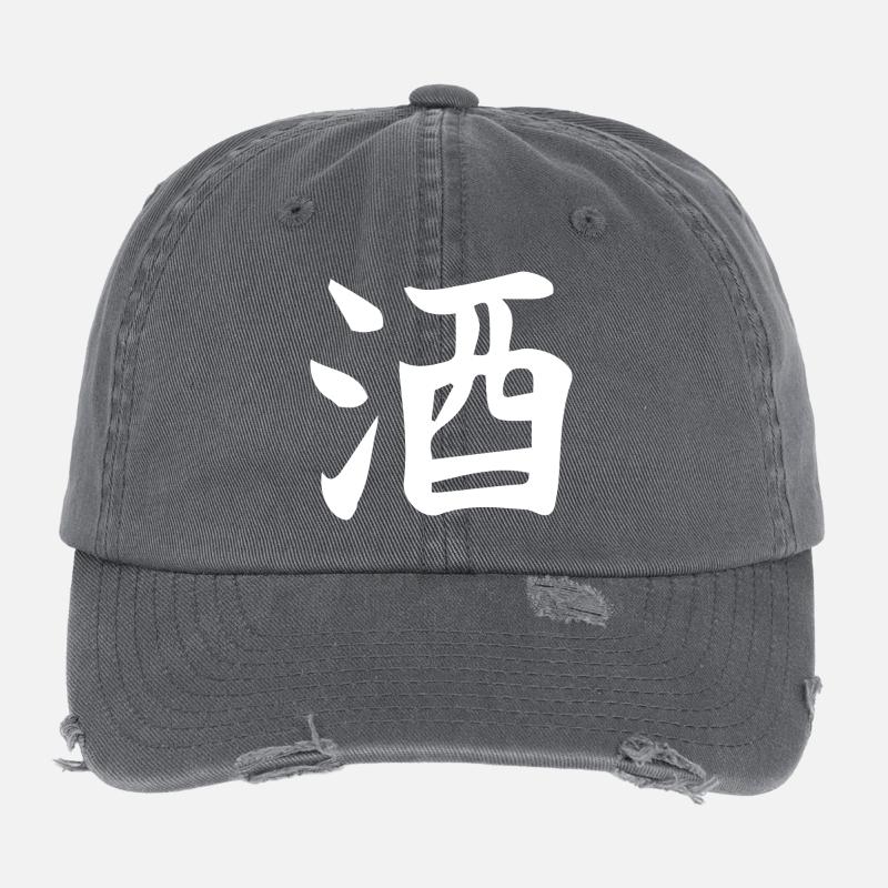 Sake Chinese ideogram letter design Flexfit Vintage Destroyed Cap