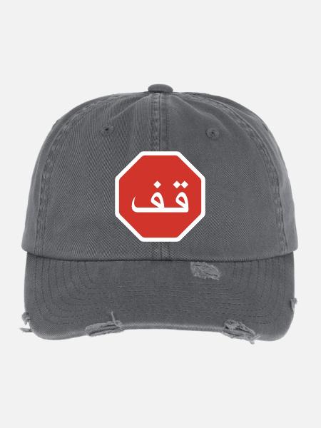 Panneau de signalisation arabe Stop Graphic - Casquette vintage effet usé Flexfit - charbon - Devant