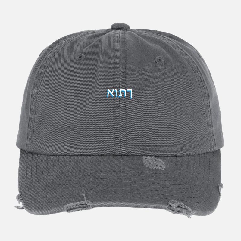 Hebrew script אותך - Flexfit Vintage Destroyed Cap - dark grey