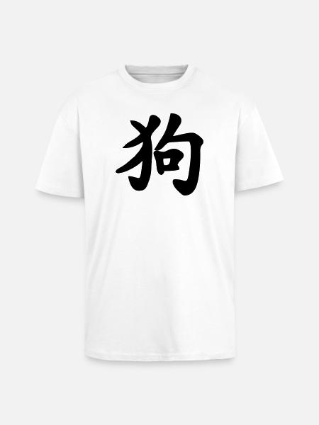 Chinese Writing Dog Shadow Illustration - Unisex Oversized Heavyweight T-shirt - white