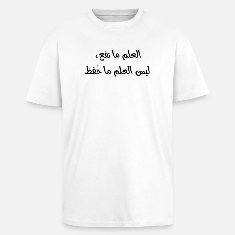 العلم ما نفع، ليس العلم ما حُفظ - Oversized Heavyweight Unisex T-Shirt - Weiß