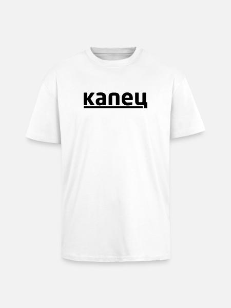 капец - Kapetz - Unisex Oversized Heavyweight T-shirt - white