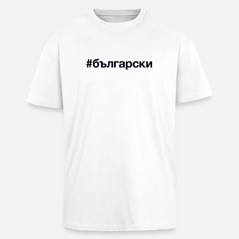BULGARIAN Bulgarisch Hashtag - Unisex Oversized Heavyweight T-shirt - white