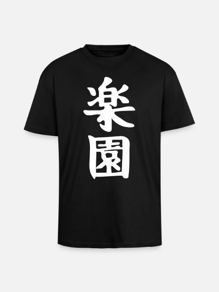 Japan Japanese Kanji the Word is: Paradise - Unisex Oversized Heavyweight T-shirt - black