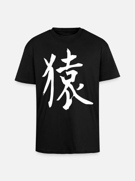 Japanese Kanji: Monkey - Unisex Oversized Heavyweight T-shirt - black