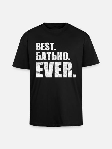 Best. Батько. ever. лучшая. Батько. навсегда. - Unisex Oversized Heavyweight T-shirt - black