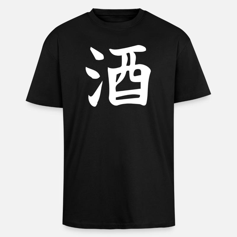 Sake Chinesisches Ideogramm Buchstabendesign - Oversized Heavyweight Unisex T-Shirt - Schwarz