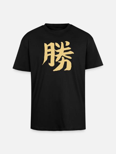 Victory - Japanese character / KANJI - Unisex Oversized Heavyweight T-shirt - black