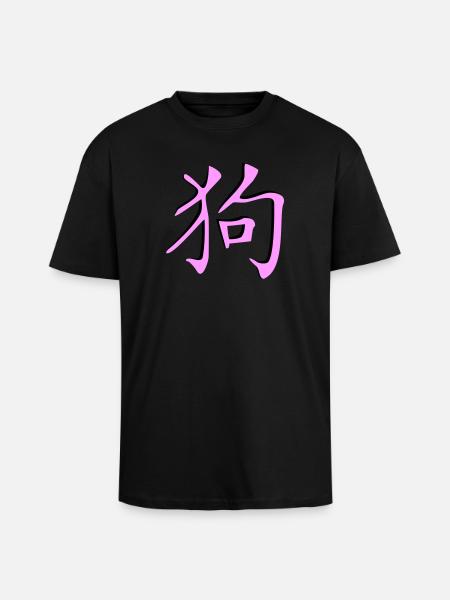 Hund_3d - Kanji - Unisex Oversized Heavyweight T-shirt - black