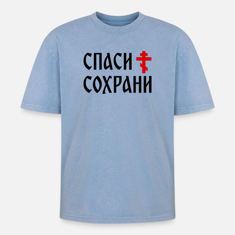 Спаси и сохрани (2x3 Format) - Oversized Unisex Premium Acid-Washed T-Shirt - Blau Acid Wash