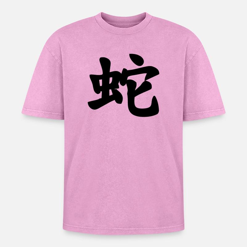 Chinese script snake shadow image - Oversized Unisex Premium Acid-Washed T-Shirt - acid washed pink