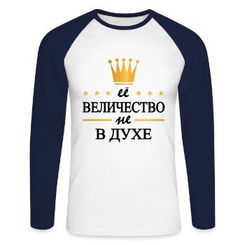 Her Majesty Crown Russia Russia King Queen - Unisex Long Sleeve Baseball T-Shirt - white/navy - Front - Nik (191cm)