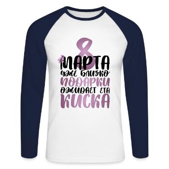 8 mars Journée de la femme russe Épouse Maman Russie - T-shirt baseball manches longues Homme - blanc/marine - Devant - Nik (191cm)