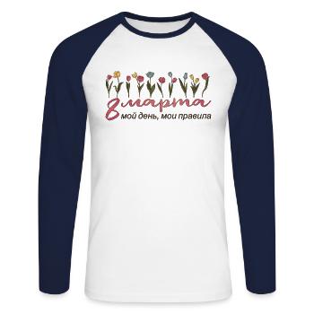 My Day, My Rules - Russian Women's Day - Unisex Long Sleeve Baseball T-Shirt - white/navy - Front - Nik (191cm)
