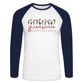 Mein Tag, Meine Regeln - Russisch Frauentag - Unisex Baseballshirt langarm - Weiß/Navy - Vorne - Nik (191cm)