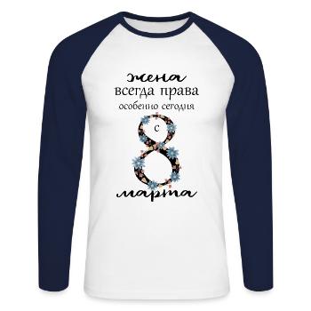 8. März Russisch Frauentag Ehefrau Mama Russland - Unisex Baseballshirt langarm - Weiß/Navy - Vorne - Nik (191cm)