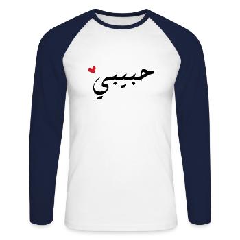 Habibi in Arabic - my love - Unisex Long Sleeve Baseball T-Shirt - white/navy - Front - Nik (191cm)